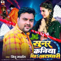 Dharile Jalwa Hum Pahila Somari