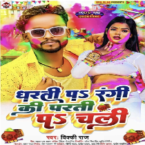 Dharti Par Rangi Ki Parti Par Chali