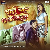 Dhodi Chaat Ke Jihile