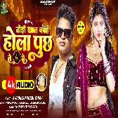 Dhodi Khal Kahe Hola Puchh Le AI Se (Awadhesh Premi Yadav)