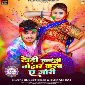 Dhodi Satrangi Tohar Karab Ae Gori