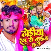 Dhodiya Rang Se Kail Kuti