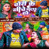 Dhori Ke Niche Dala Ho