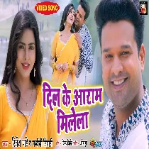 Dil Ke Aaram Milela