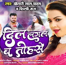 Dil Lagal Ba Tohse