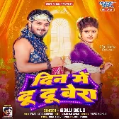 Din Me Du Du Bera Fichatani Chadar Piya.mp3