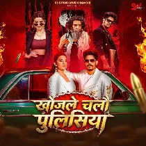 Din Me Khojle Chalo Policeya Milela Aibau Raat Me