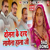 Dosra Ke Darad Lagela Hala Ji