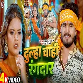 Dulha Chahi Rangdar (Aashish Yadav, Anjali Bharti)