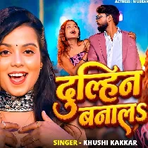 Dulhani Banala Hamke Ae Ho Hamar Rajawa