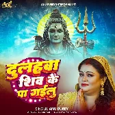 Dulhawa Shiv Ke Pa Gailu (Anu Dubey)