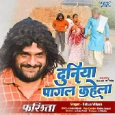 Farishta (Khesari Lal Yadav)