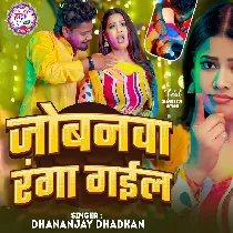 Duno Re Jobanwa Mor Ranga Gaile Jija Ji