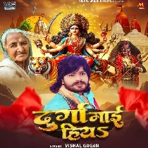 Durga Maai Hiya