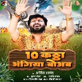 Dus Katha Bhangiya Bowab Bhola Ji Bhogwa Lagaihe Ae Ram.mp3