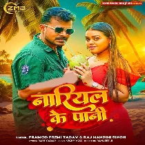E Jawani Rani Nariyal Ke Pani Bhail Ba
