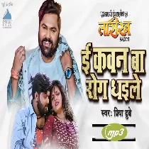 E Kawan Ba Rog Ghaile