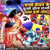 Ego Baigan Ke Dugo Rol Ago Lamba Dugo Gol