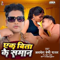 Ek Bita Ke Saman