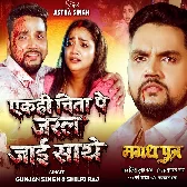 Magadh Putra (Gunjan Singh, Astha Singh)