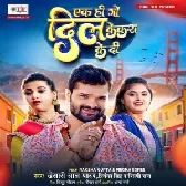 Eke Go Dil Bawe Kekra Ke Din