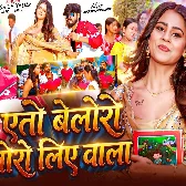 Eto Bolero Toro Liye Wala (Aashish Yadav, Srishti Bharti)