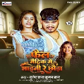 Fail Matric Me Bhaini Re Chhawra Tora Choli Khole Ke Chalte