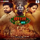 Bandhan Tute Na (Ritesh Pandey)