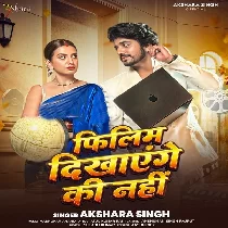 Filim Dikhayenge Ki Nahi