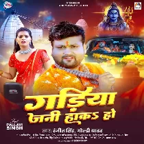 Gadiya Jani Haka Ho