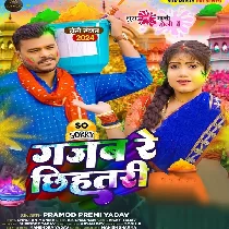 Gajab Re Chhihatari Phool Pa Lubhail