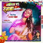 Galiya Pa Rangwa Lagaita