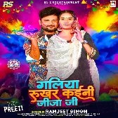 Galiya Rukhar Kaini Jija Ji.mp3