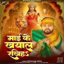 Ganga Maai Hamara Maai Ke Khyal Rakhiha