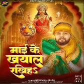 Maai Ke Khyal Rakhiha (Neelkamal Singh)