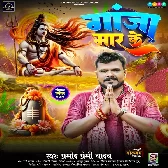 Ganja Mar Ke (Pramod Premi Yadav)