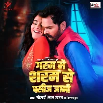 Garam Me Saram Me Pasij Jani Raja Ji