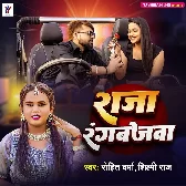 Raja Rangbazwa (Shilpi Raj)