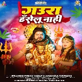 Gaura Haselu Nahi (Pramod Premi Yadav, Anamika Tripathi)