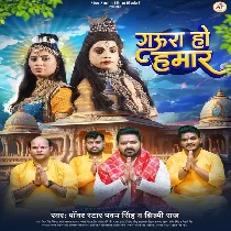 Gaura Ho Hamaar Ankhiye Ke Sojha Raha Na