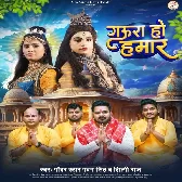 Gaura Ho Hamaar Ankhiye Ke Sojha Raha Na.mp3