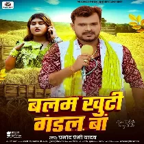 Gehu Kate Me Balam Khuti Gadal Ba