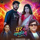 Ghar Me Nachaniya