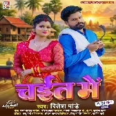 Chait Me (Ritesh Pandey)