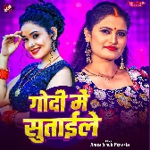 Godi Me Sutaile   Antra Singh Priyanka