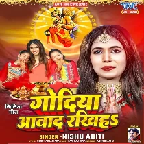 Godiya Aawad Rakhiha