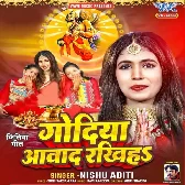 Godiya Aawad Rakhiha (Nishu Aditi)