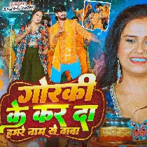 Gorki Ke Kar Da Hamare Naam Ae Baba