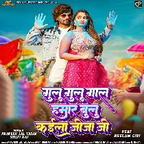 Gulu Gulu Gaal Hamar Blue Kaila Jija Ji