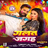 Halat Ba Ae Raja Ji Galat Jagaha.mp3